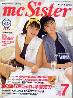 画像1: エムシーシスター　mc Sister　No198