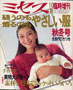 画像1: ミセス　臨時増刊'82/10