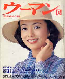 画像1: ウーマン　woman　'75/8