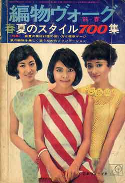 画像1: 編物ヴォーグ　'66/春夏のスタイル700集