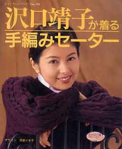 画像1: 沢口靖子が着る手編みセーター