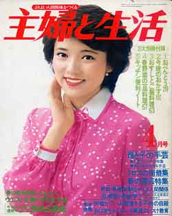 画像1: 主婦と生活　'79/4