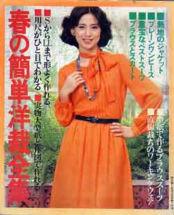 画像1: 春の簡単洋裁全集　主婦と生活'80/3