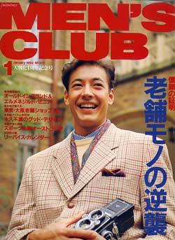 画像1: メンズクラブ　MEN'S CLUB No372