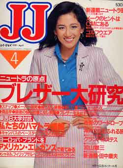 画像1: JJ　ジェイジェイ　'81/4