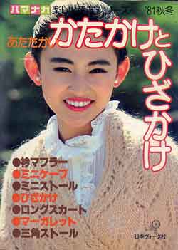 画像1: かたかけとひざかけ