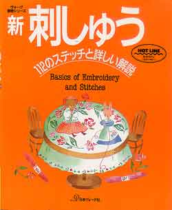 画像1: 新・刺繍