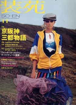 画像1: 装苑　SO-EN'03/11