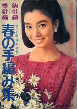 画像1: 春の手編み集　婦人生活'67/3