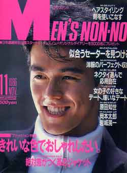 画像1: メンズノンノ　MEN'S NON-NO no6