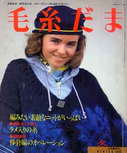 画像1: 毛糸だま　'85/冬