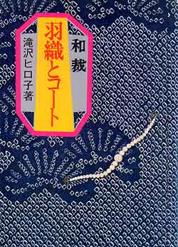 画像1: 羽織とコート