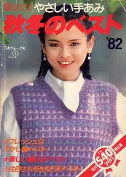 画像1: 秋冬のベスト'82