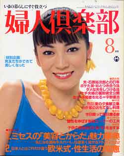 画像1: 婦人倶楽部　'81/8