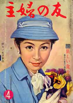 画像1: 主婦の友　'58/4