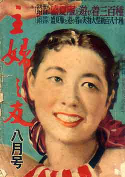 画像1: 主婦の友'52/8