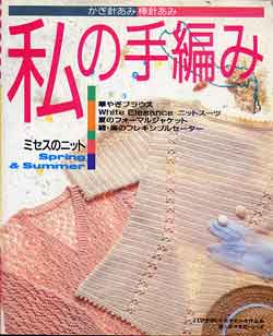 画像1: 私の手編み
