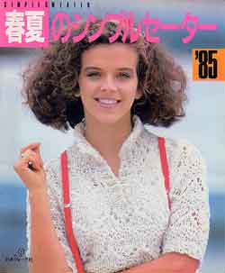 画像1: '85春夏のシンプルセーター