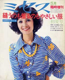 画像1: ミセス臨時増刊　'73/5月/初夏号