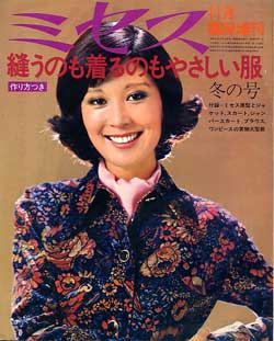 画像1: ミセス臨時増刊　'72/11月/冬号