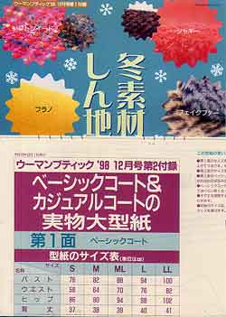 画像2: ウーマンブティック　'98/12月冬