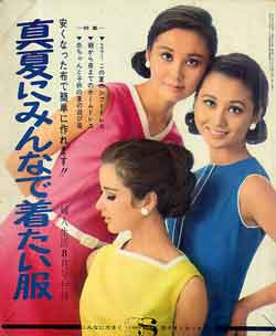 画像1: 真夏にみんなで着たい服　婦人生活'66/8