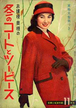 画像1: 冬のコートとツーピース　主婦と生活'57/11