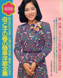 画像1: 母と子の春の簡単洋裁全集　婦人倶楽部'76/3