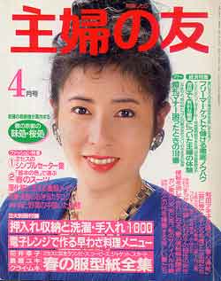 画像1: 主婦の友　'88/4