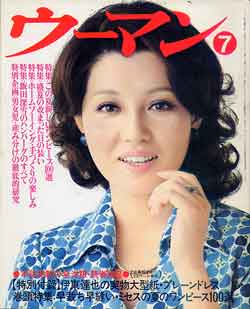 画像1: ウーマン　woman　'74/7