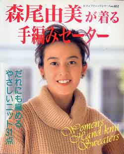 画像1: 森尾由美が着る手編みセーター