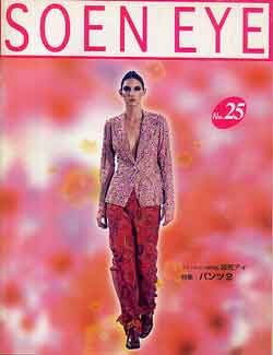 画像1: 装苑アイ　SOEN EYE no25