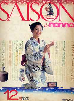 画像1: セゾン・ド・ノンノ　SAISON de non no No8