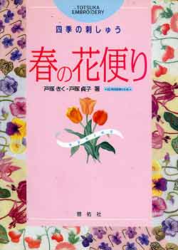 画像1: 春の花便り