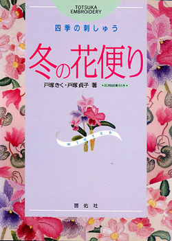 画像1: 冬の花便り