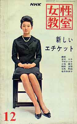 画像1: 女性教室　'62/12