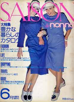 画像1: セゾン・ド・ノンノ　SAISON de non no No11