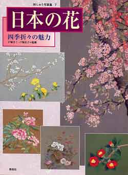 画像1: 日本の花