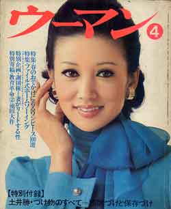 画像1: ウーマン　woman　'74/4