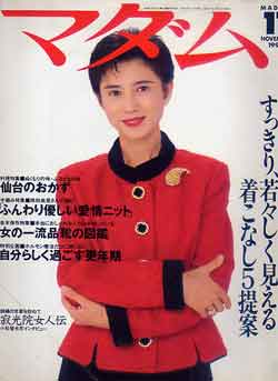 画像1: マダム　'94/11