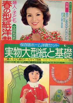 画像2: 主婦の友　'75/4