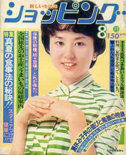 画像1: ショッピング　'76/8