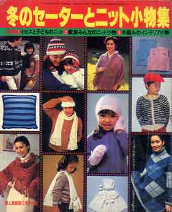 画像1: 冬のセーターとニット小物集　婦人倶楽部