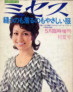 画像1: ミセス臨時増刊　'71/5