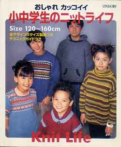 画像1: おしゃれカッコイイ　小中学生のニットライフ