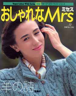 画像1: おしゃれなミセス Mrs