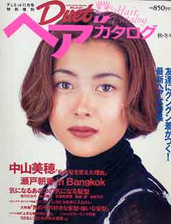 画像1: Duetヘアカタログ　'95秋冬号