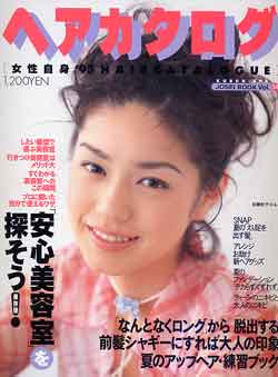 画像1: 女性自身ヘアカタログ　'95 vol53