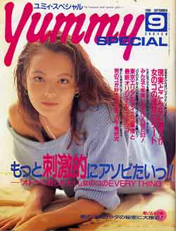 画像1: ユミィ・スペシャル　yummy special　'90/9