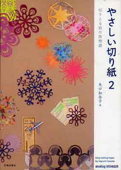 画像1: やさしい切り紙　2